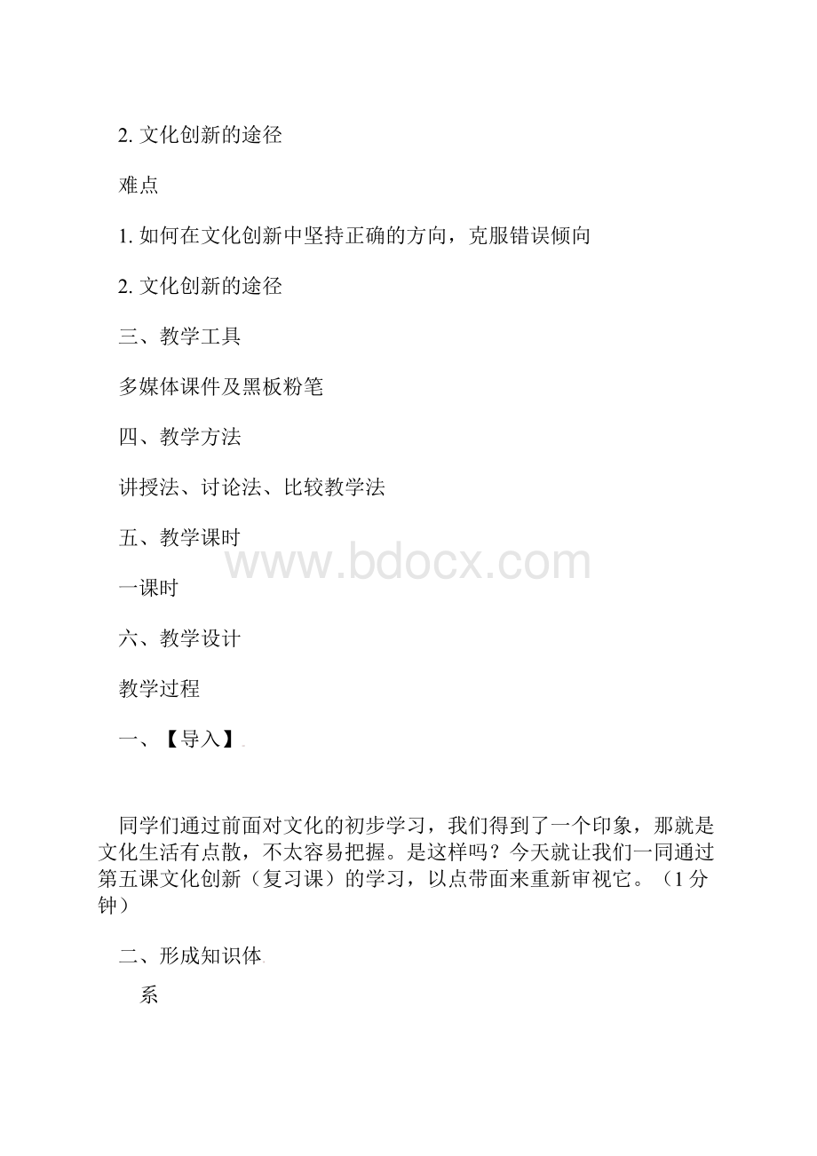 文化创新教学教案.docx_第3页