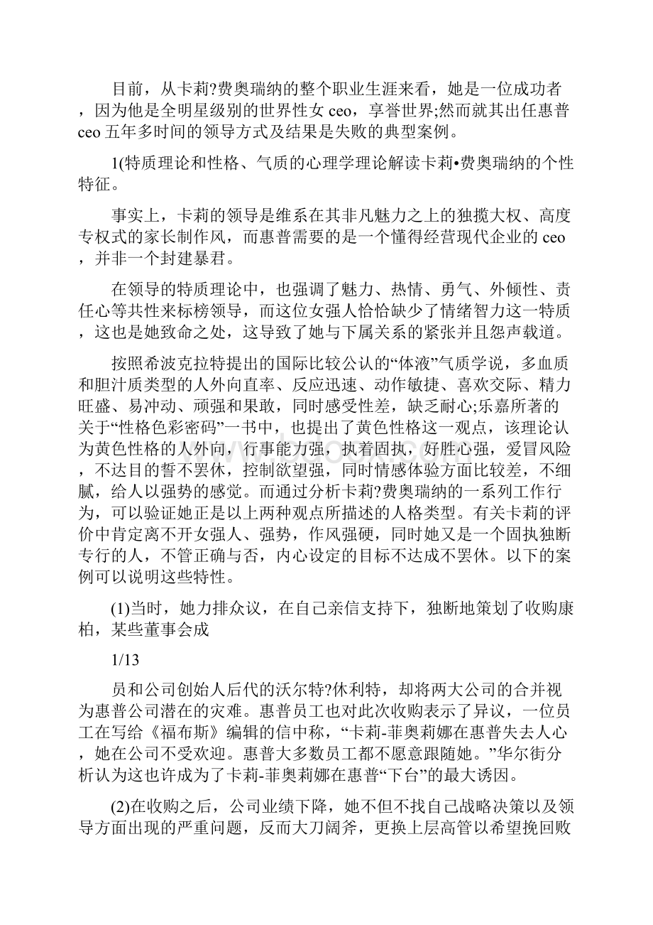 组织行为学领导案例分析.docx_第2页