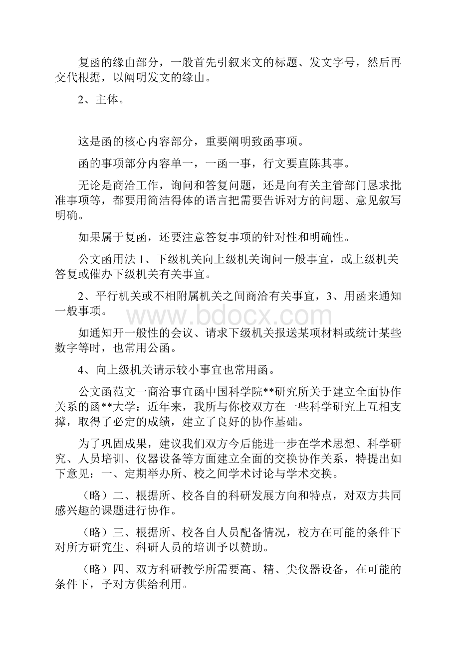 公文的范文范文.docx_第2页