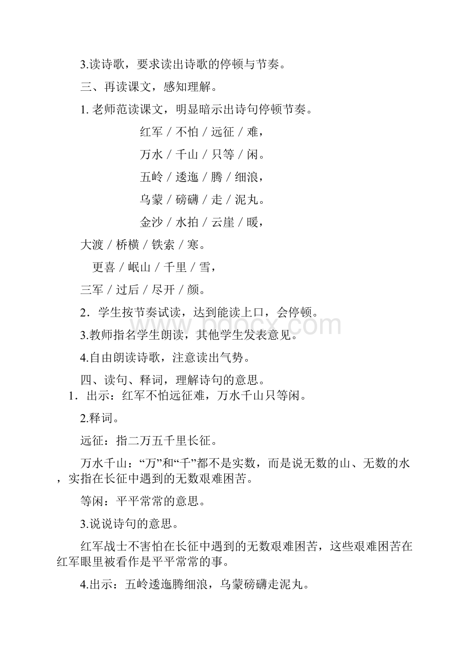 《七律长征》教案完美版部编1.docx_第3页