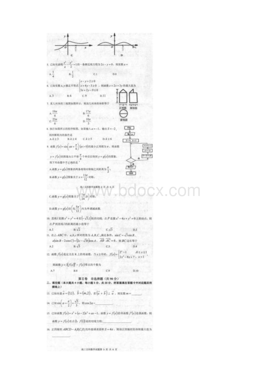 届安徽省安庆市高三上学期期末考试数学文试题 扫描版.docx_第2页