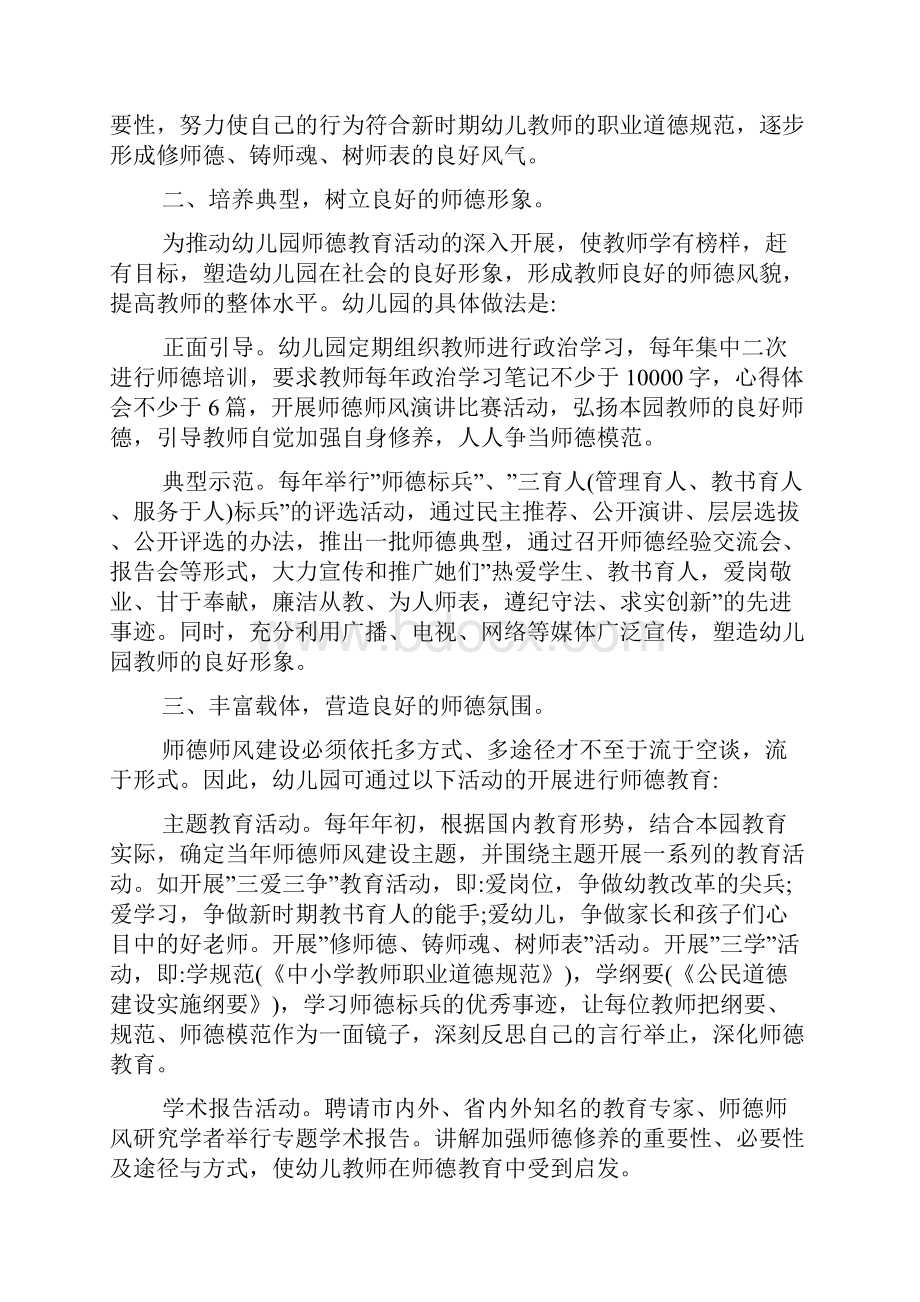 保育老师个人自查报告最新参考范文5篇集锦.docx_第2页