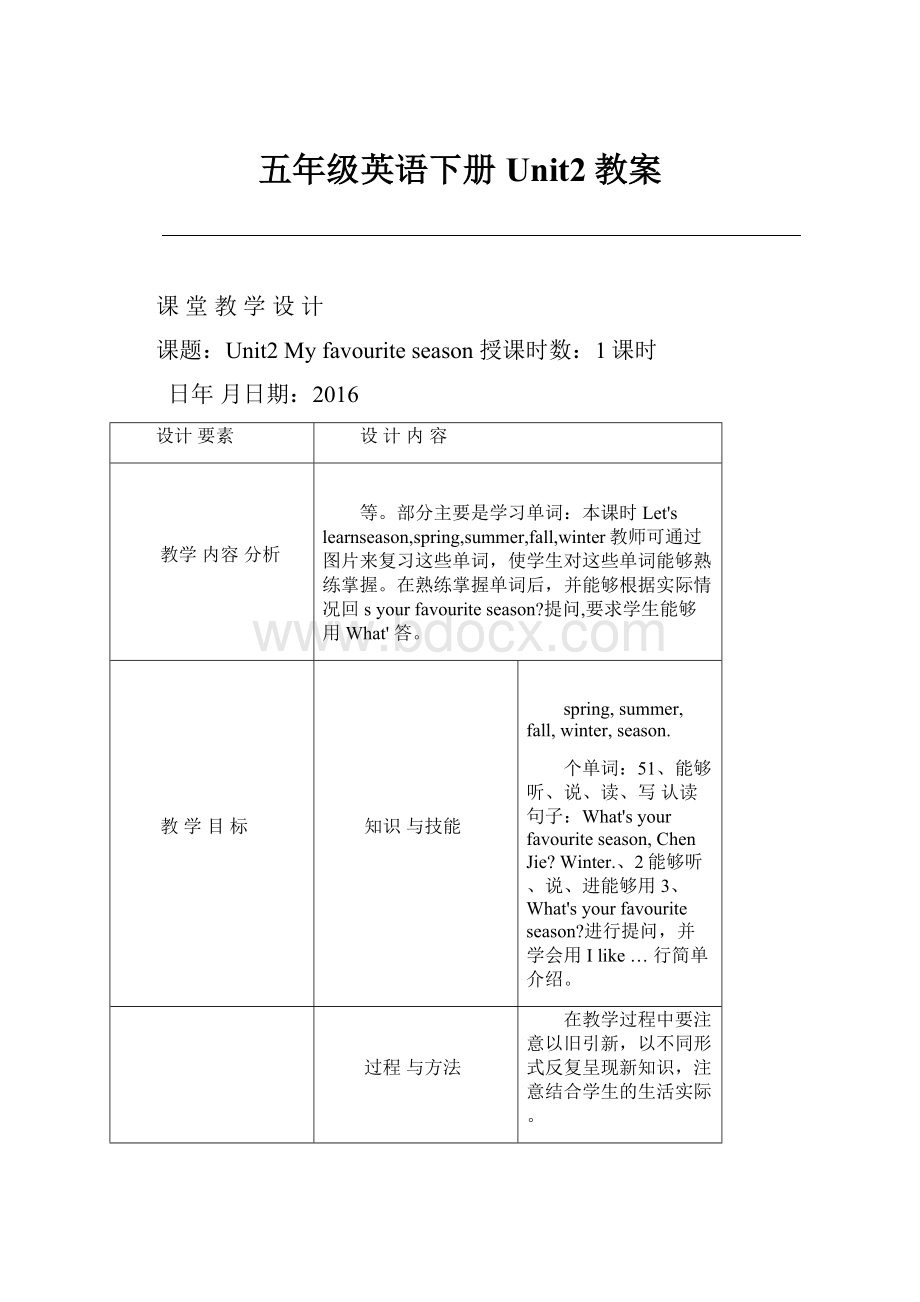 五年级英语下册Unit2教案.docx_第1页