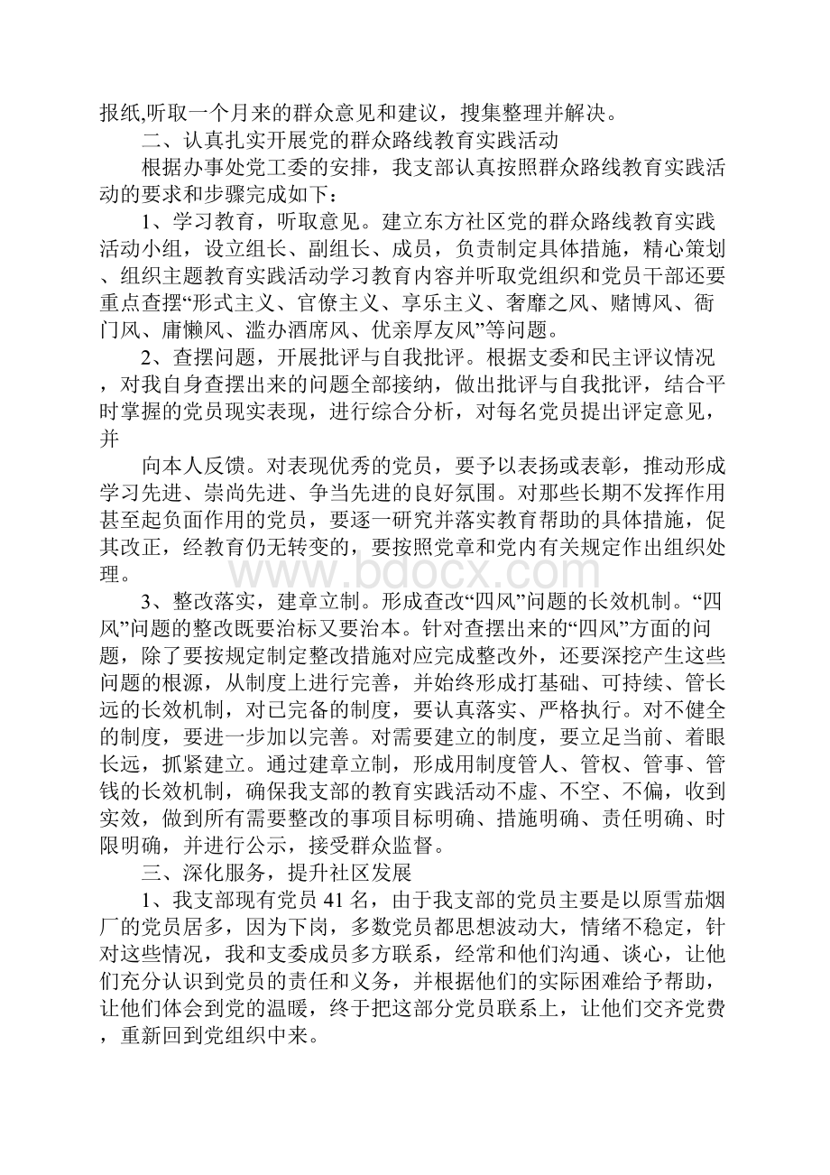 社区书记述职报告1.docx_第2页