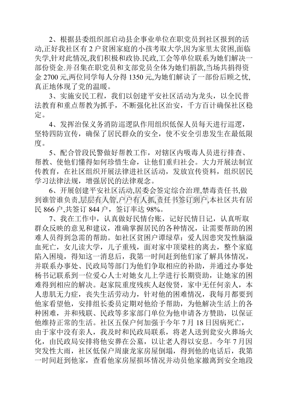 社区书记述职报告1.docx_第3页