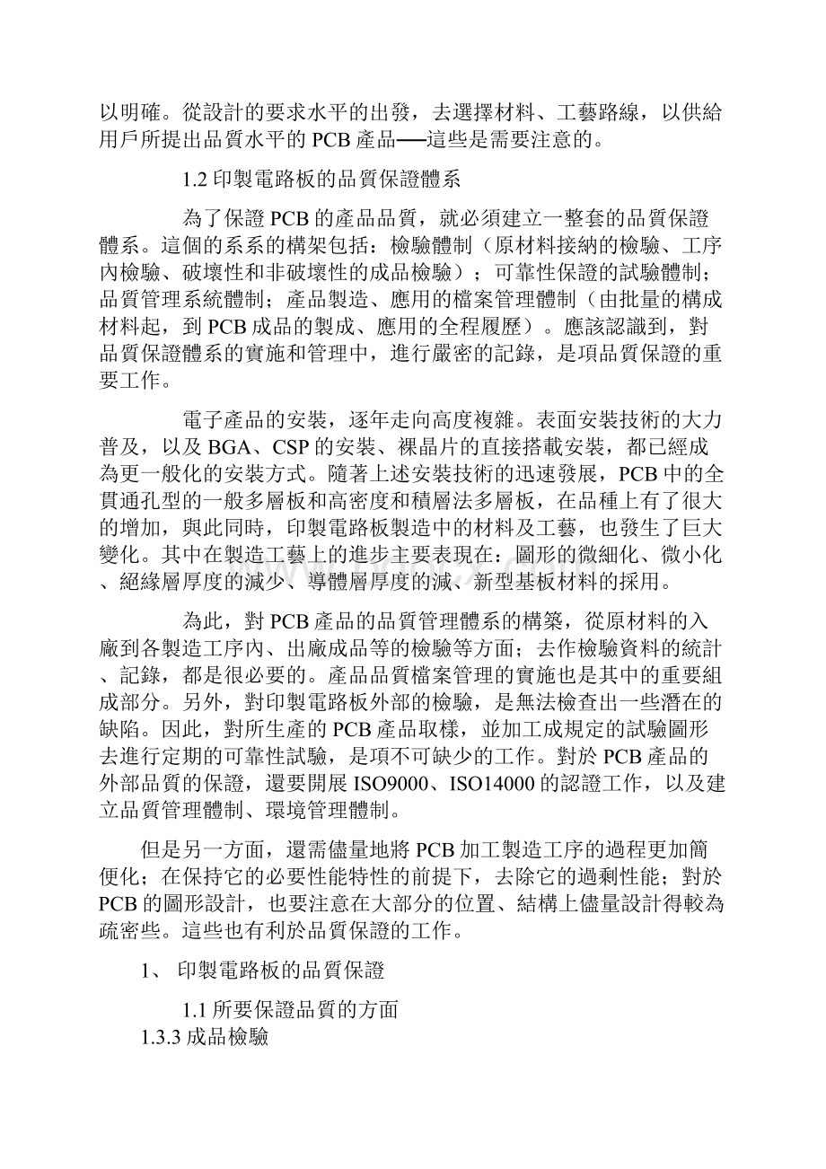 多层印制电路板的品质保证与可靠性.docx_第3页