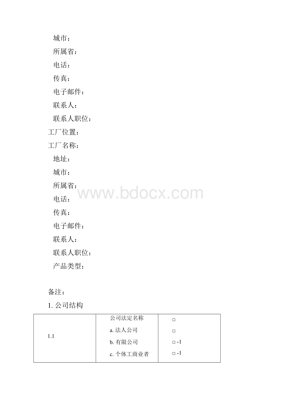 工厂评估报告范本.docx_第2页