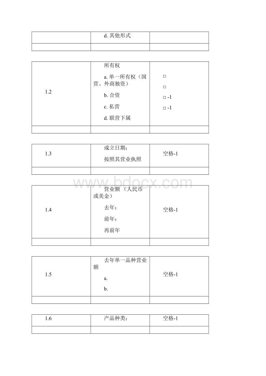 工厂评估报告范本.docx_第3页