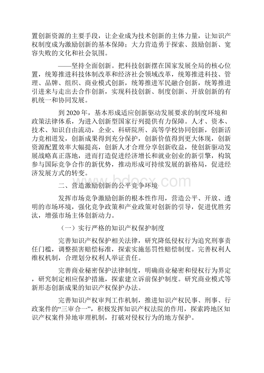 中共中央国务院关于深化体制机制改革加快实施创新驱动发展战略的若干意见精讲.docx_第2页