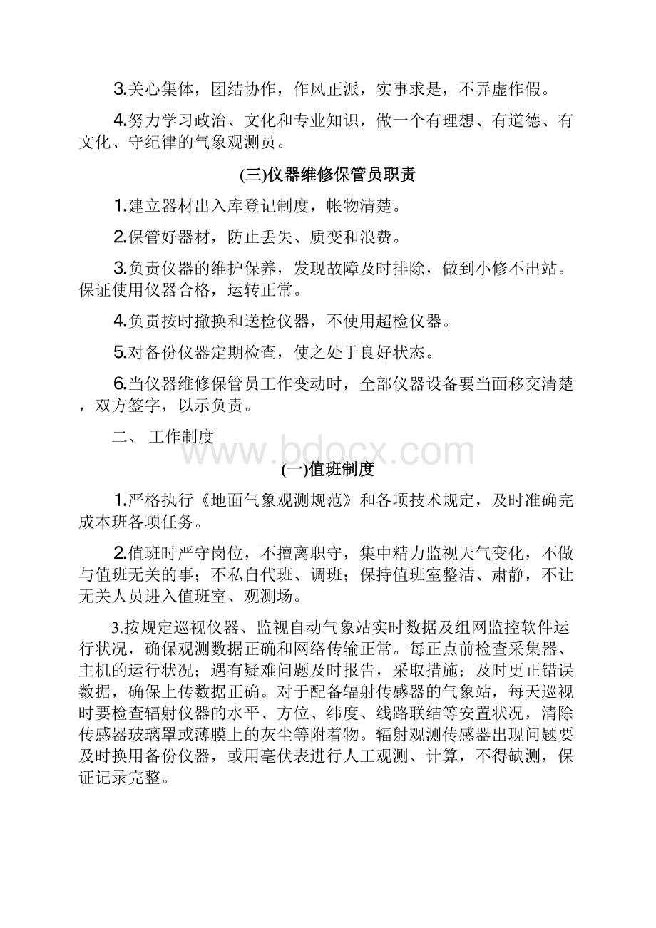 内气测函15号附件3自动气象站业务规章制度.docx_第2页