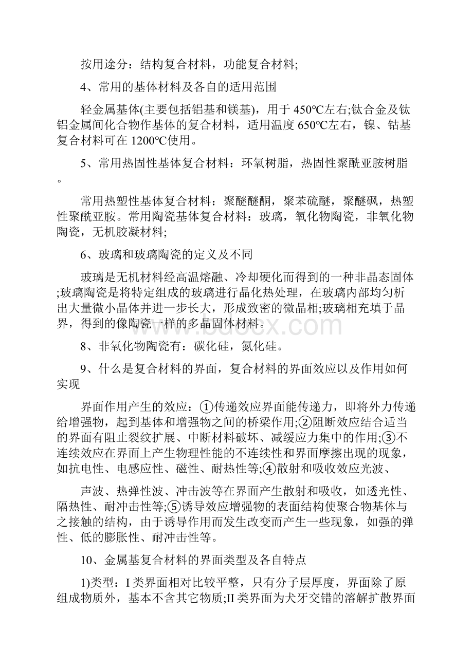 高一化学上册第一章知识点总结.docx_第2页