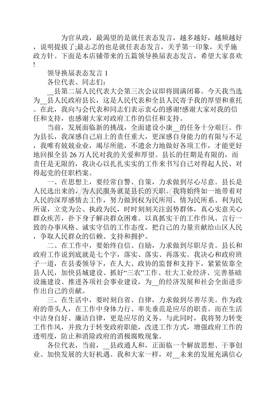 领导换届表态发言.docx_第2页