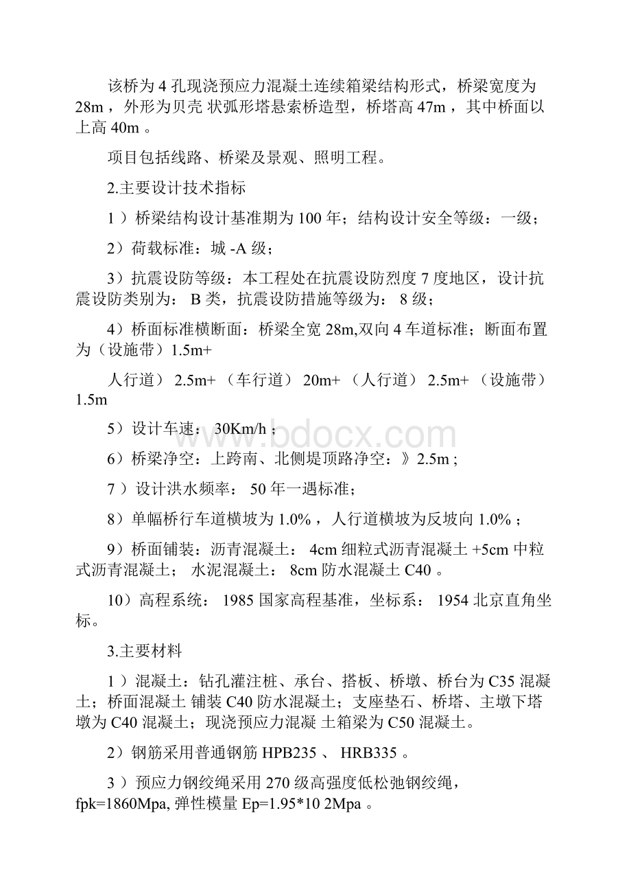 1滏新大桥工程监理细则.docx_第2页