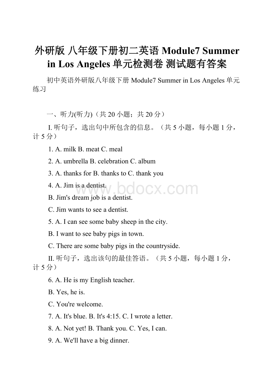 外研版 八年级下册初二英语Module7 Summer in Los Angeles单元检测卷 测试题有答案.docx_第1页