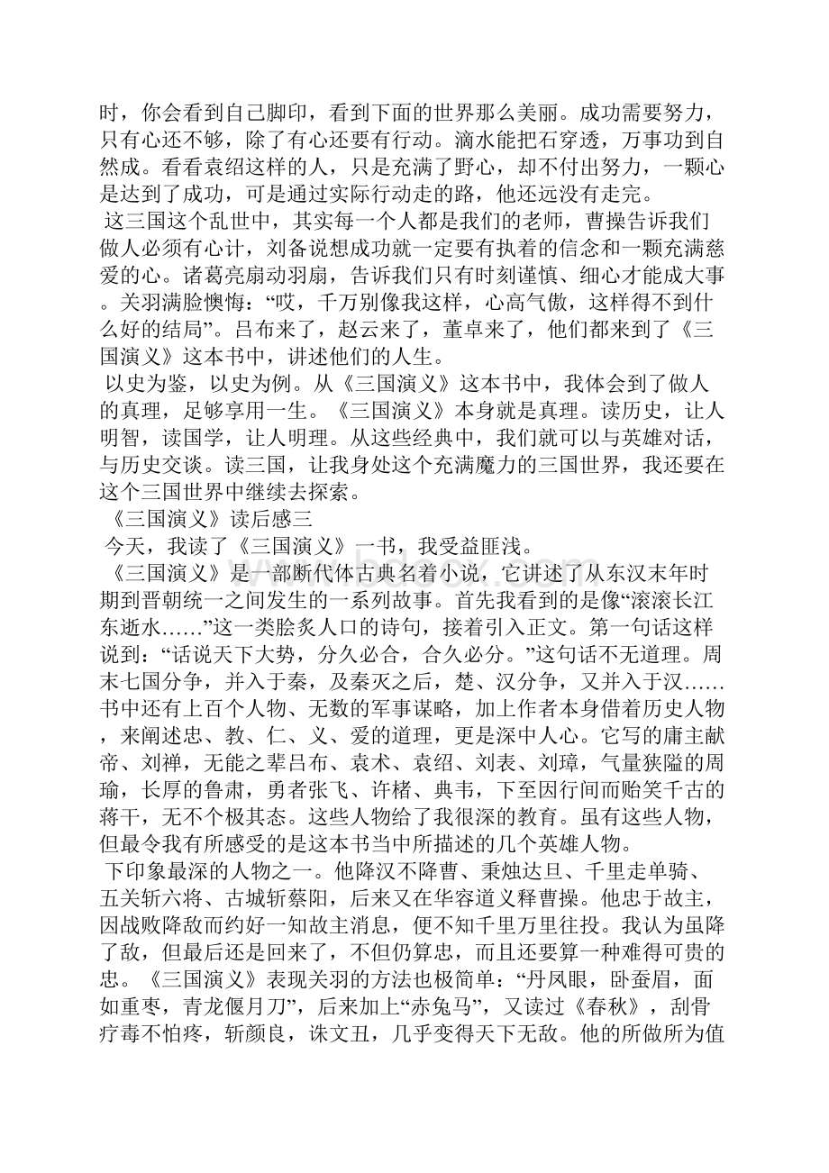 《三国演义》读后感十篇.docx_第3页