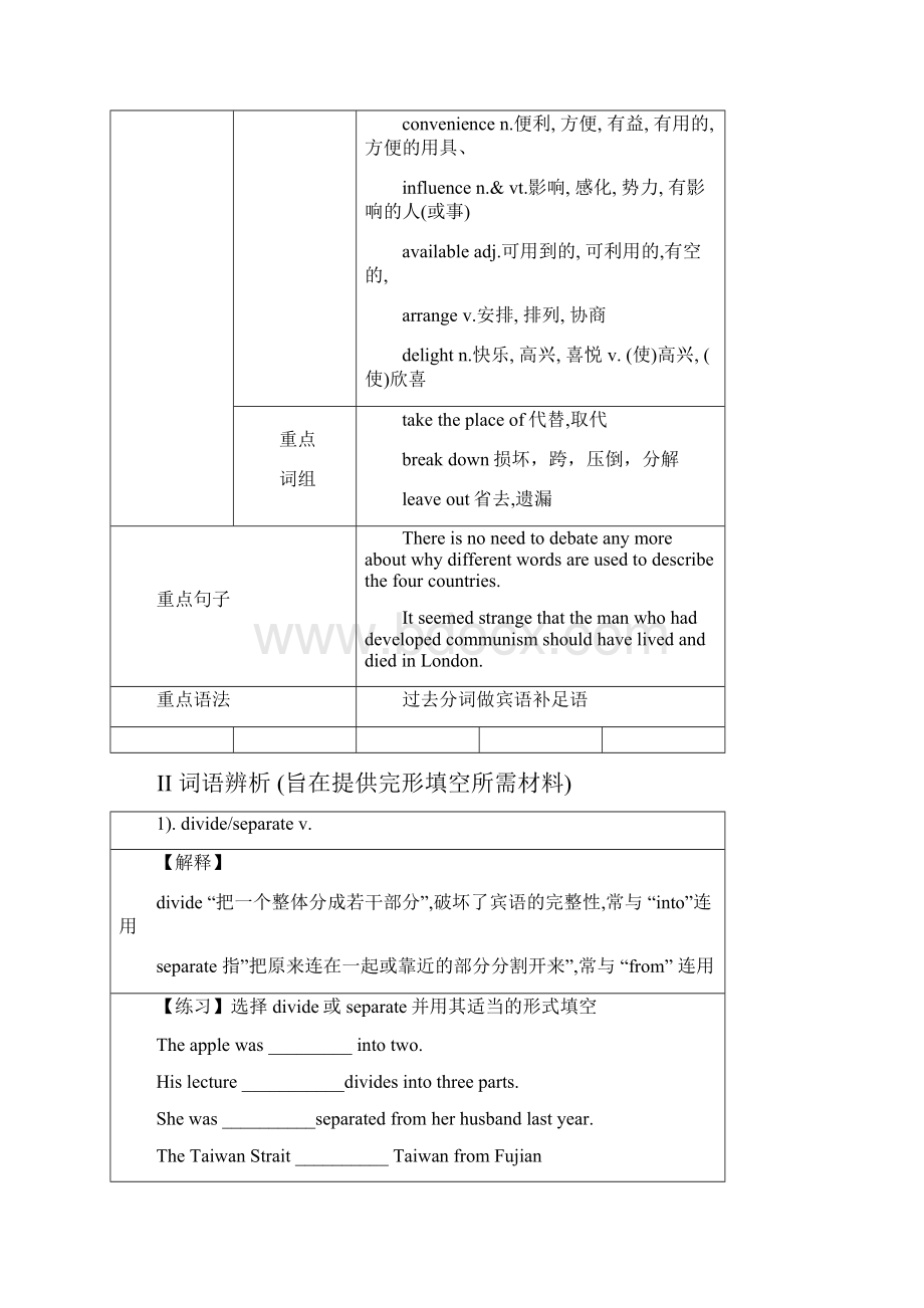 The United Kingdom表格学案新人教版必修五.docx_第2页