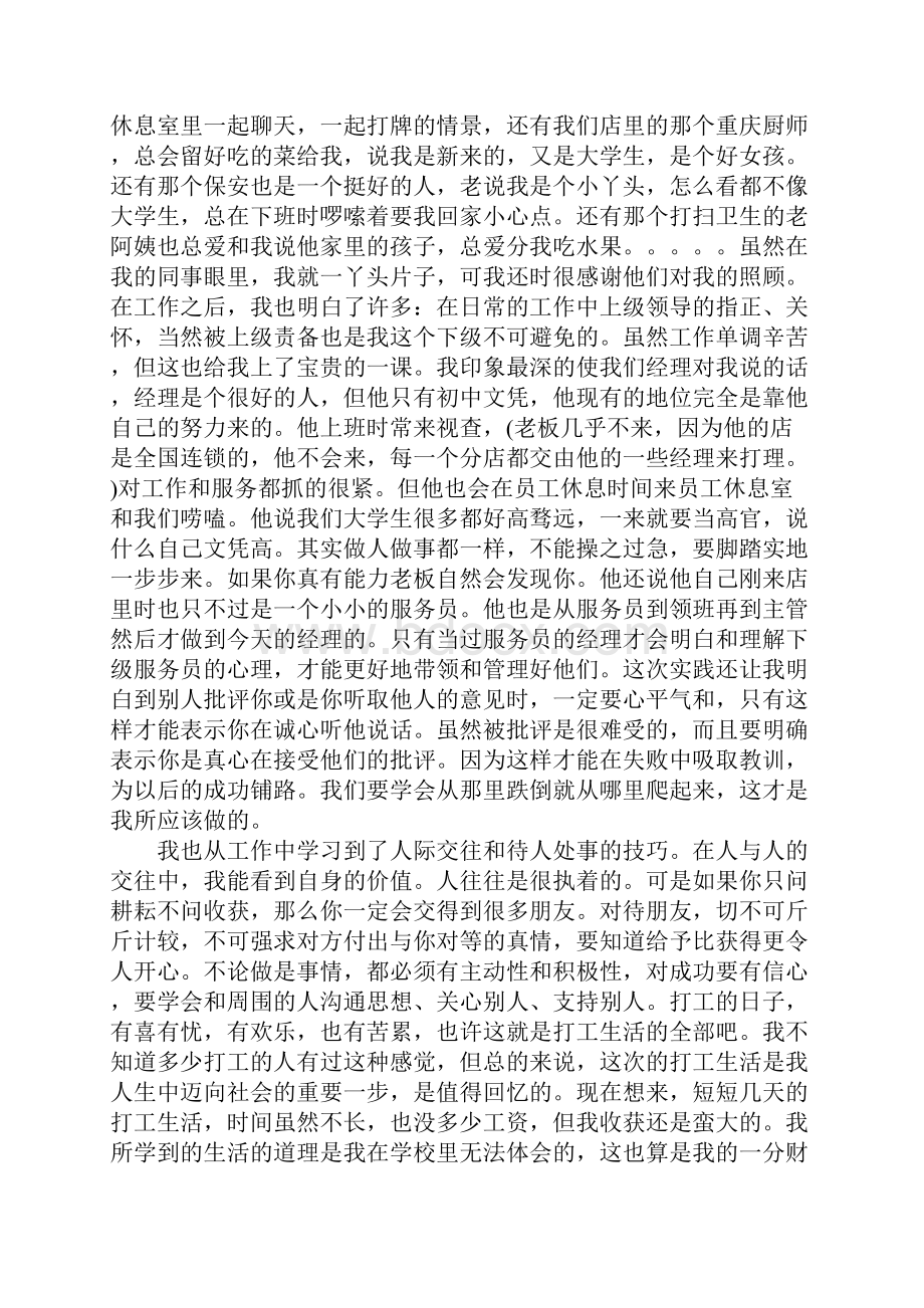 XX年大学生服务员寒假社会实践报告2.docx_第2页