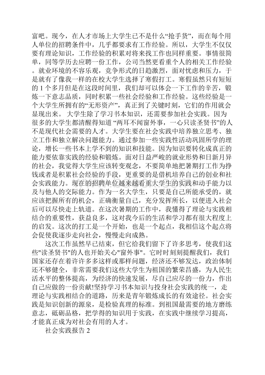 XX年大学生服务员寒假社会实践报告2.docx_第3页