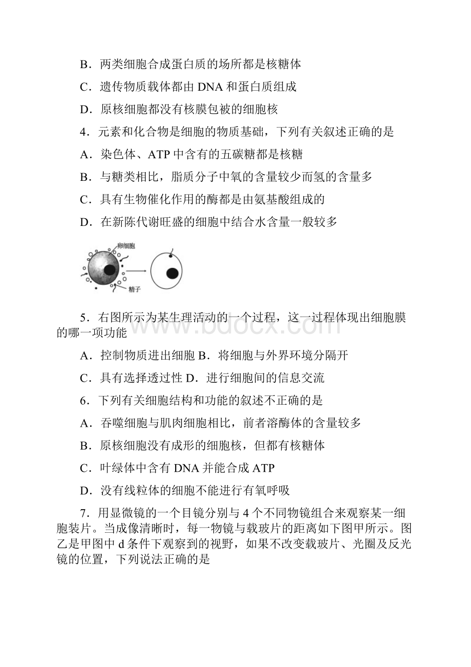 高一上学期期末考试生物含答案.docx_第2页