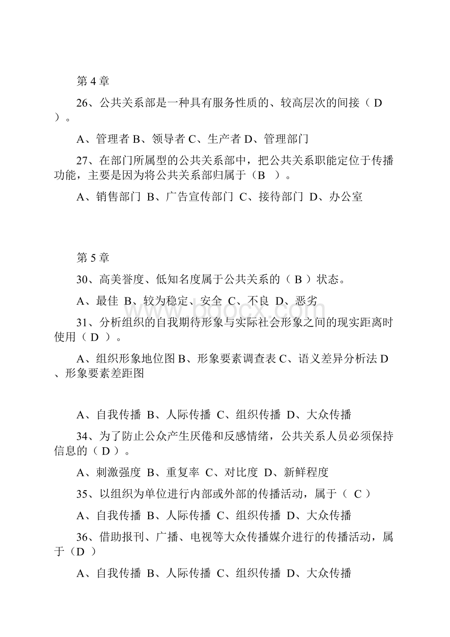 公共关系学复习资料.docx_第3页