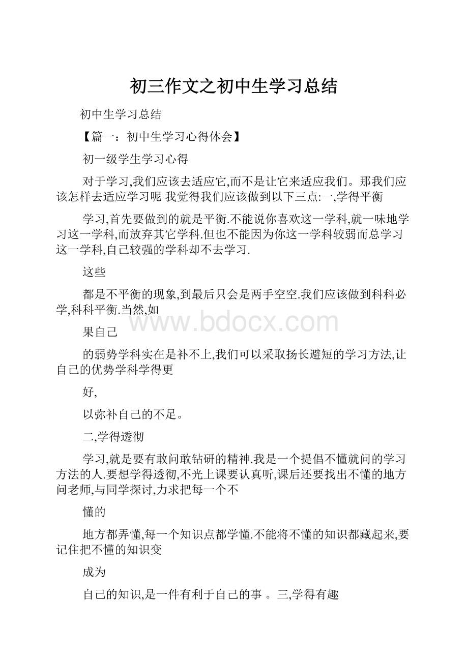 初三作文之初中生学习总结.docx_第1页