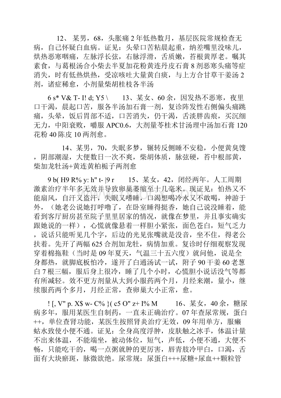 中医百例医案整理.docx_第3页