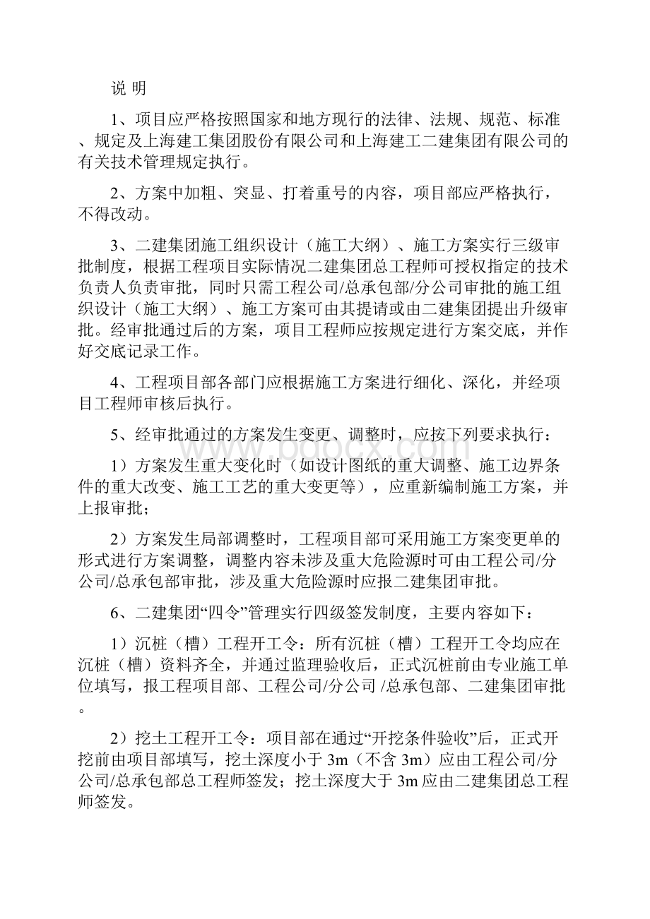 围堰与导流专项施工方案.docx_第2页