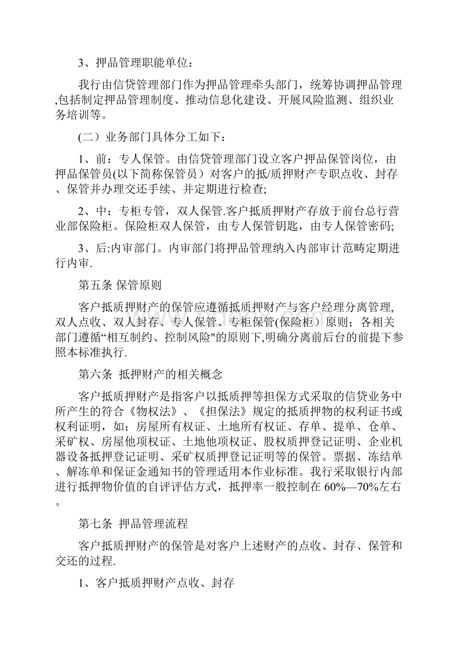 抵质押品管理办法.docx_第2页