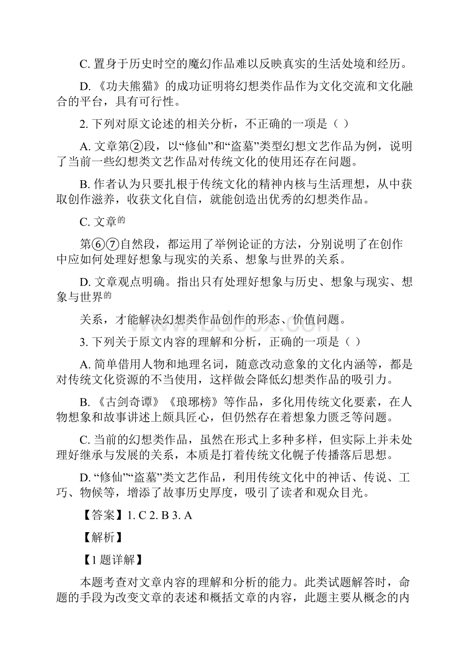 精品解析江西省抚州市临川区一中高考上学期适应性考试语文试题解析版.docx_第3页