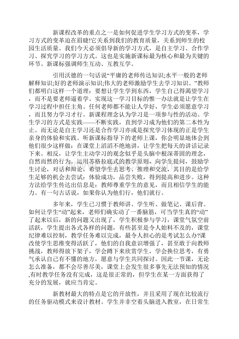 教师信息技术培训心得体会范文.docx_第3页