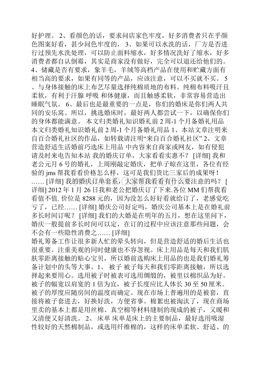 营造舒适生活婚前巧选床上用品.docx_第2页