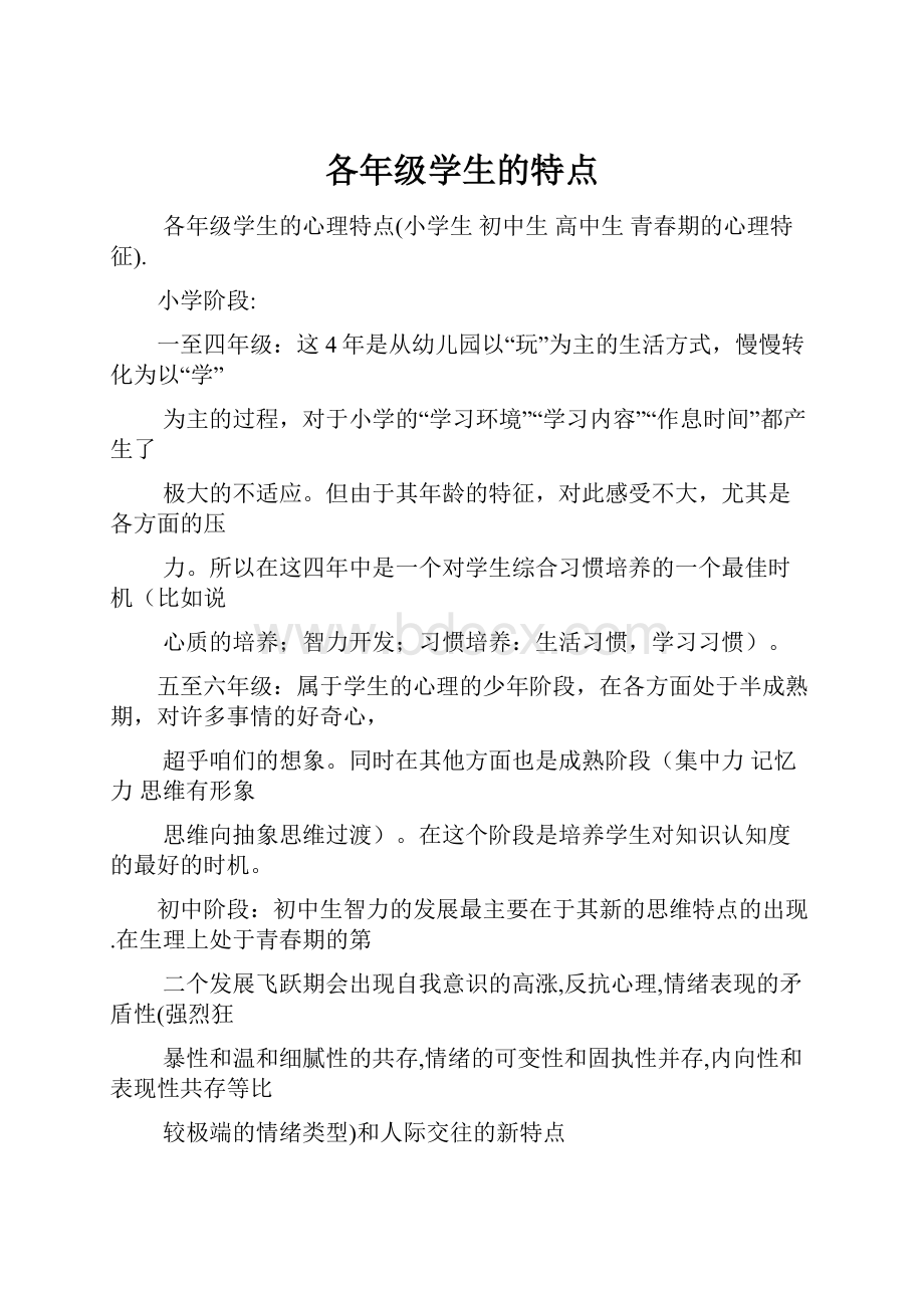 各年级学生的特点.docx