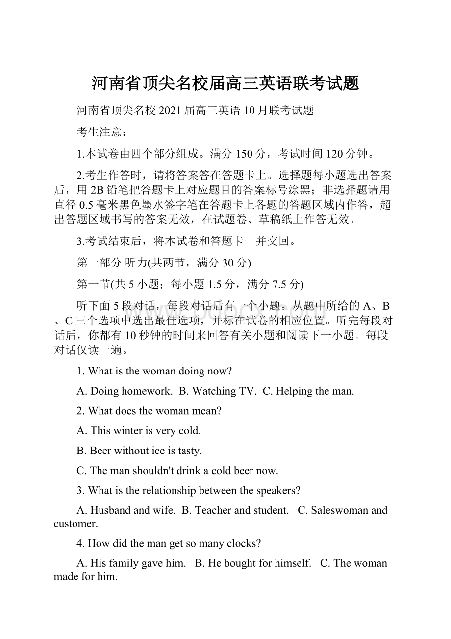 河南省顶尖名校届高三英语联考试题.docx