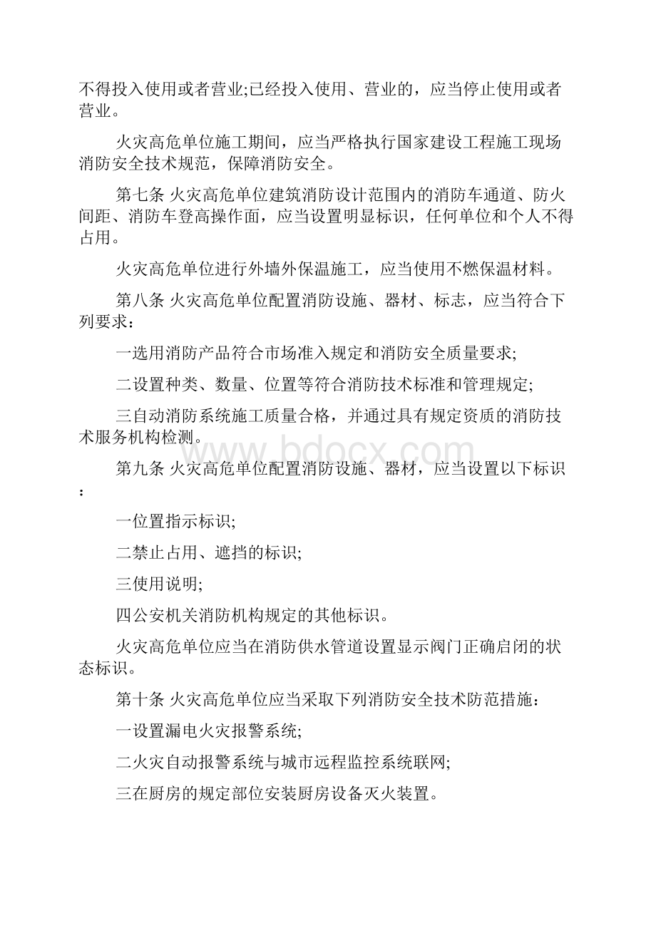 山东省火灾高危消防管理规定.docx_第3页