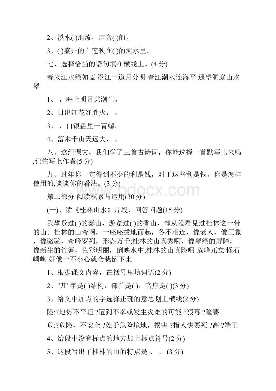 人教版小学四年级语文下册单元测试题.docx_第2页