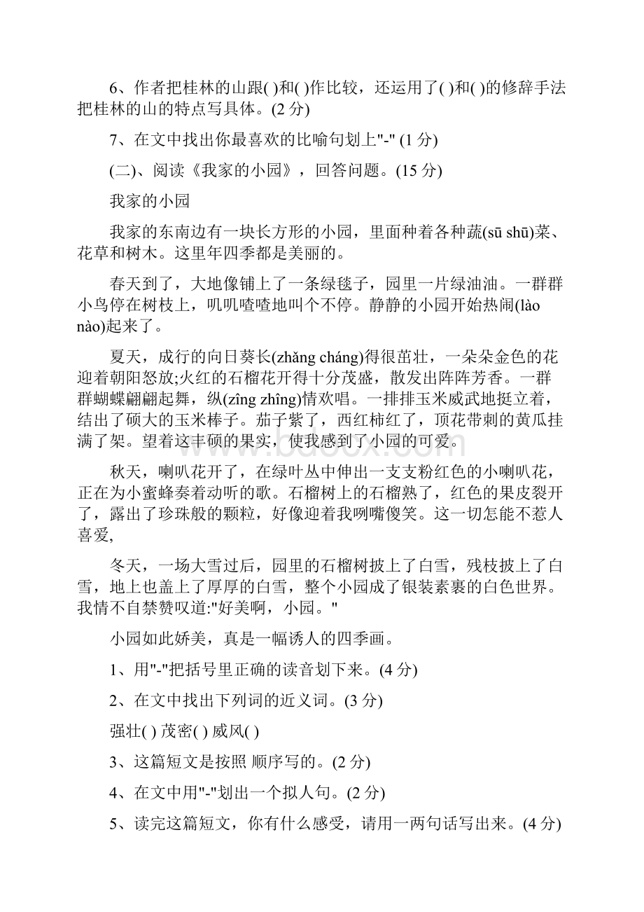 人教版小学四年级语文下册单元测试题.docx_第3页