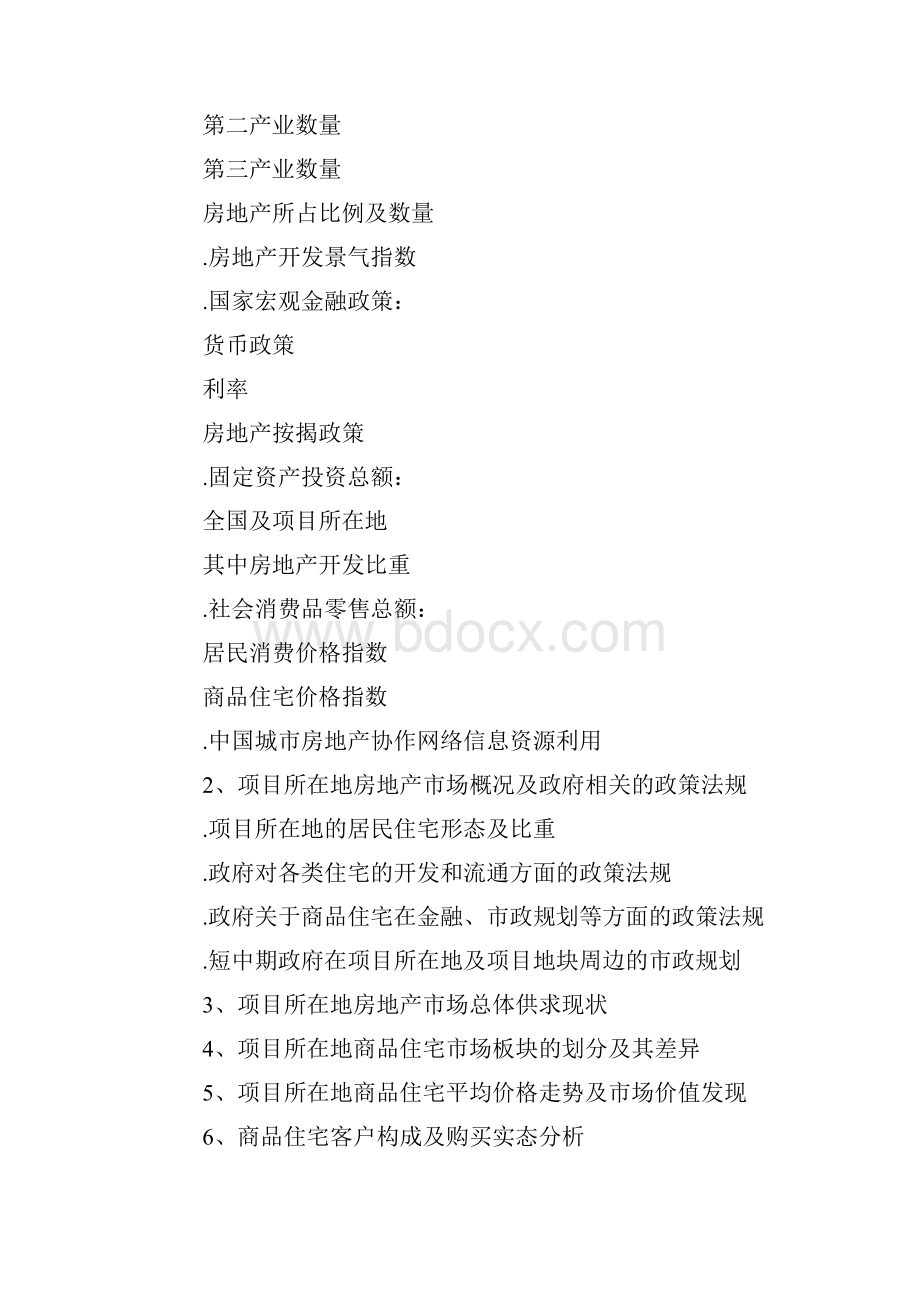 房地产营销策划案经典框架.docx_第3页