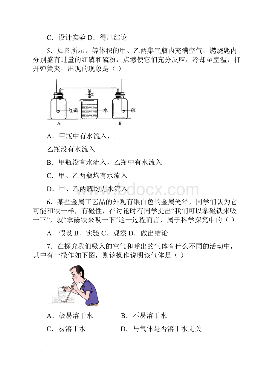 中考化学二轮专项复习练习 实验探究和设计.docx_第2页