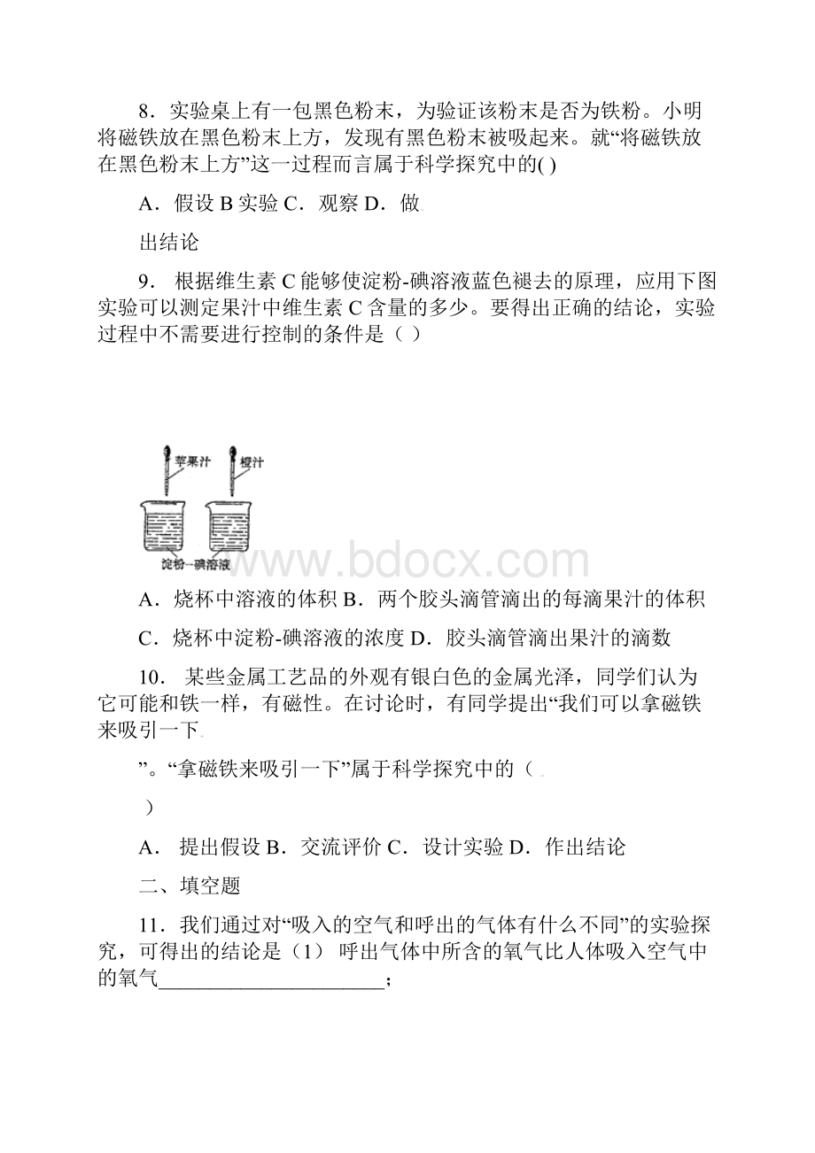 中考化学二轮专项复习练习 实验探究和设计.docx_第3页