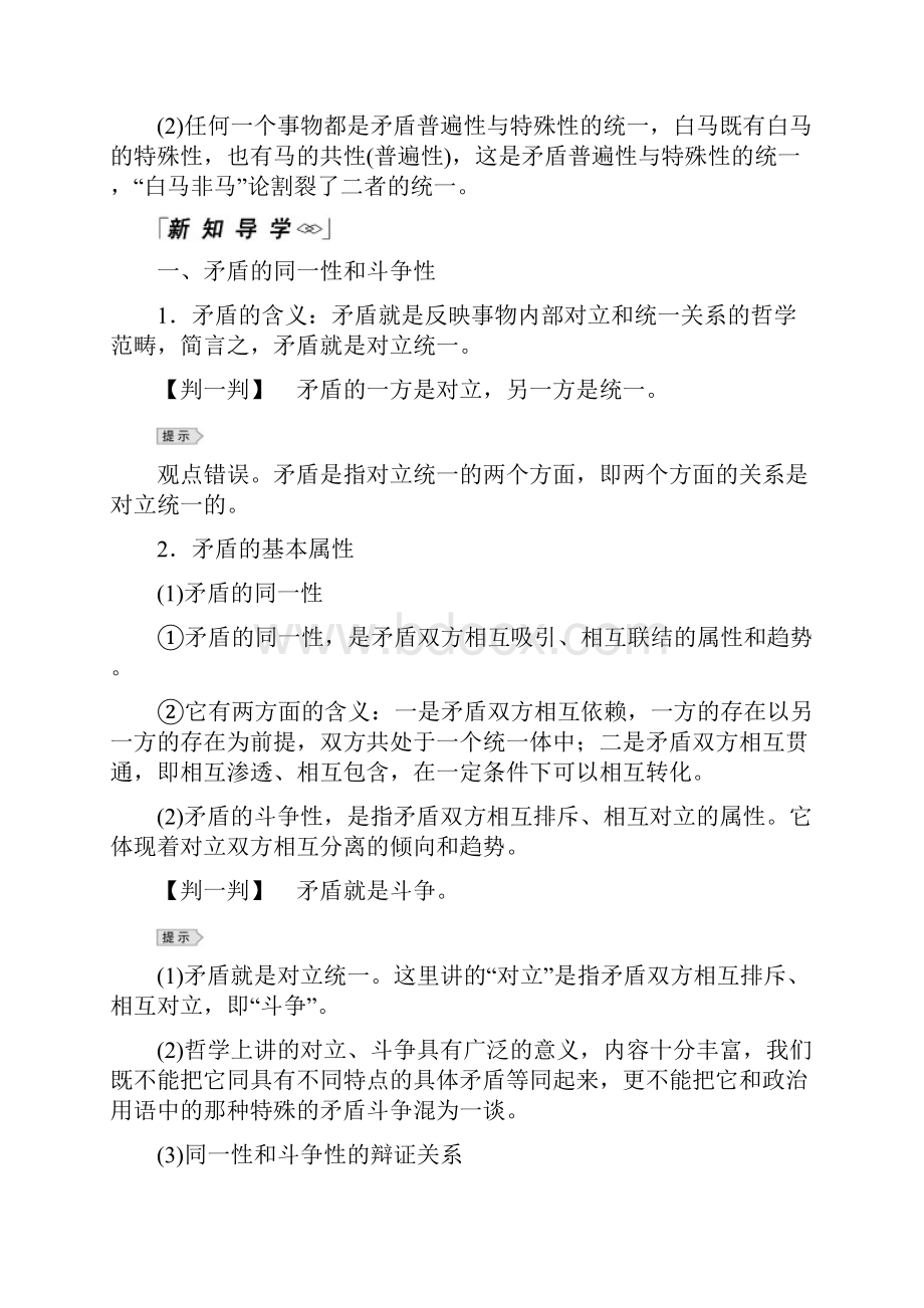 高中政治人教版必修四教学案91矛盾是事物发展的源泉和动力 Word版.docx_第2页