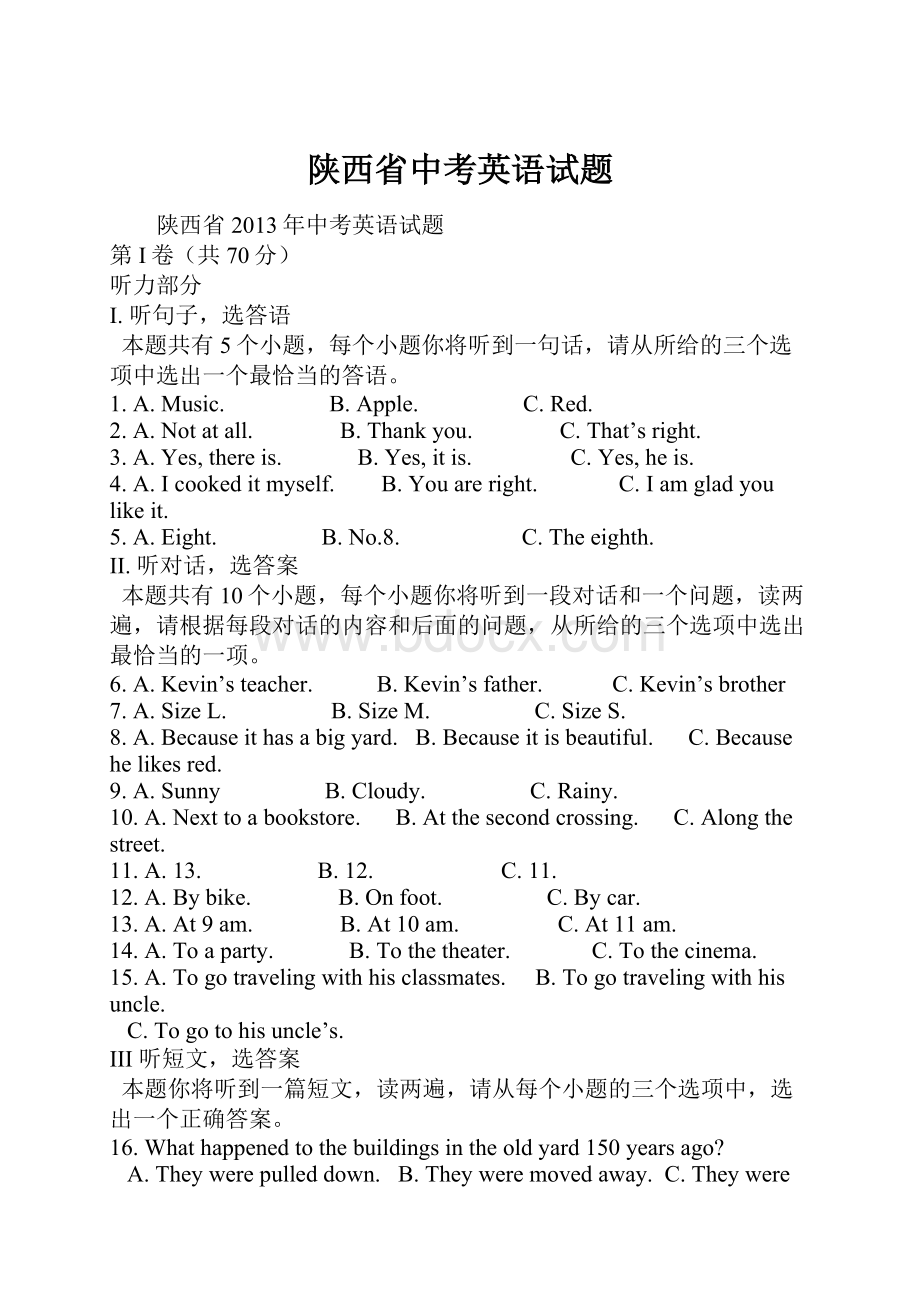 陕西省中考英语试题.docx