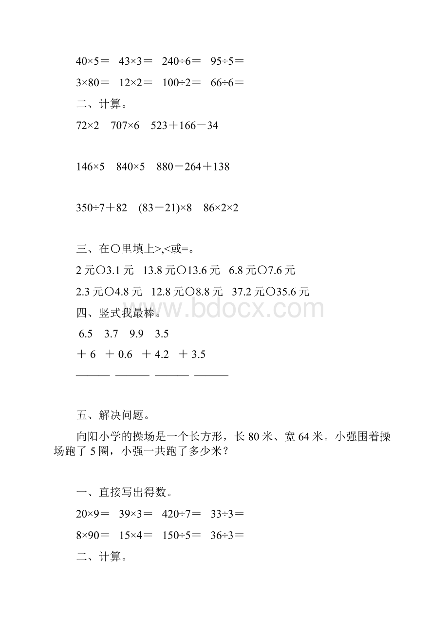 新版三年级数学上册寒假作业25.docx_第2页