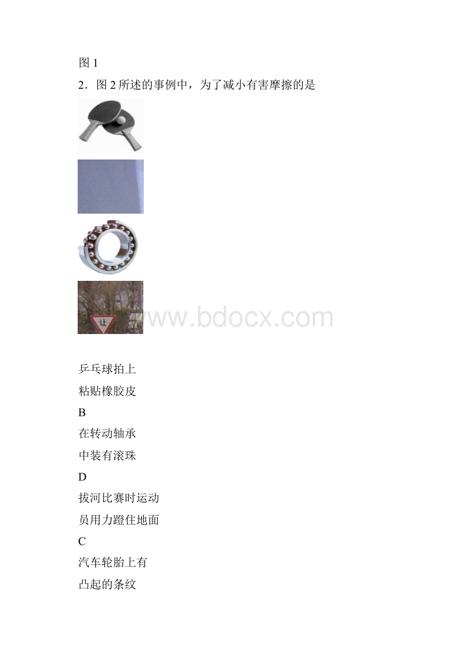 北京西城区物理一模试题及答案.docx_第2页