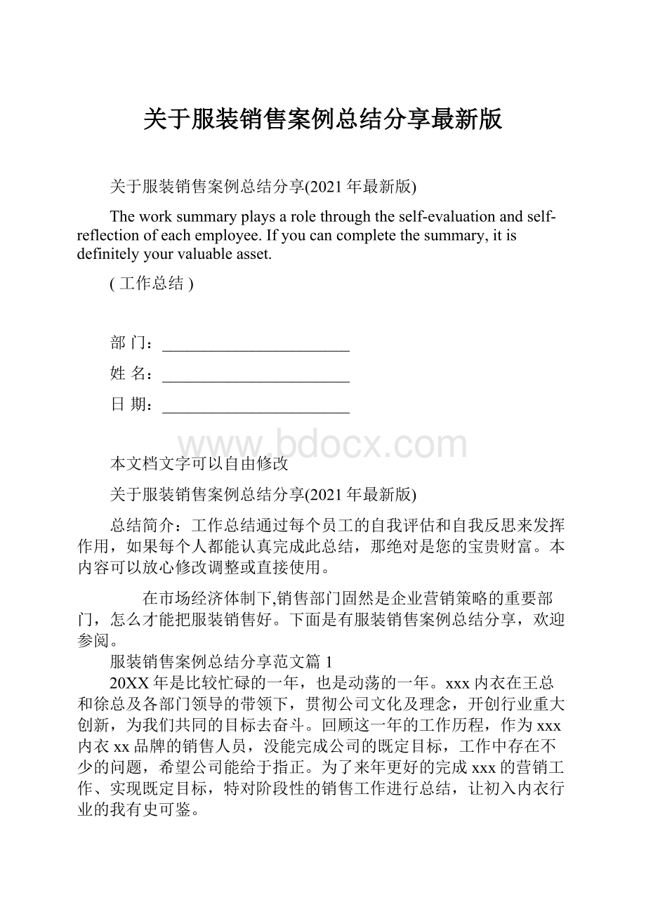 关于服装销售案例总结分享最新版.docx_第1页