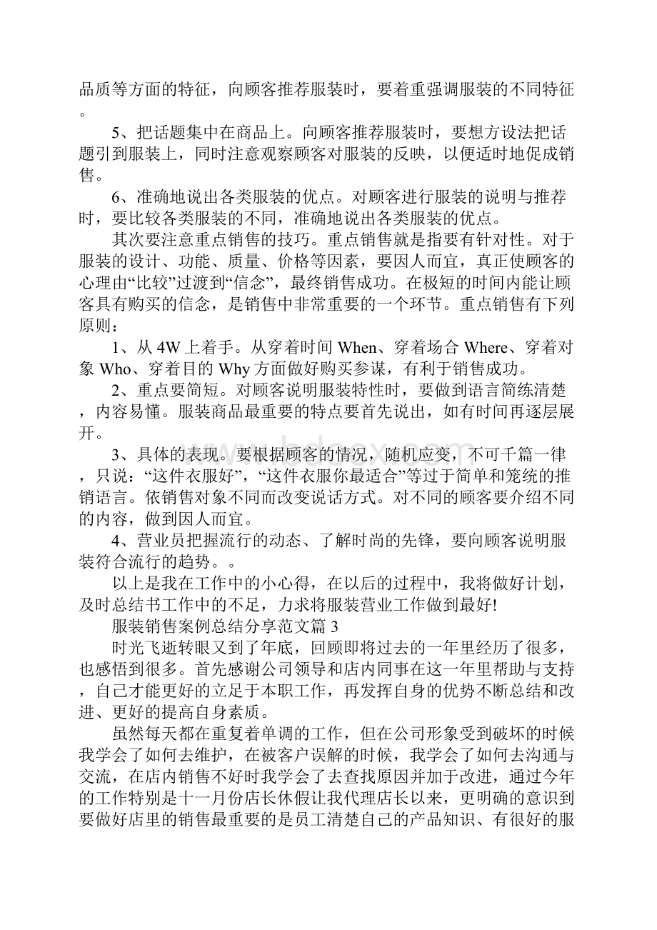 关于服装销售案例总结分享最新版.docx_第3页