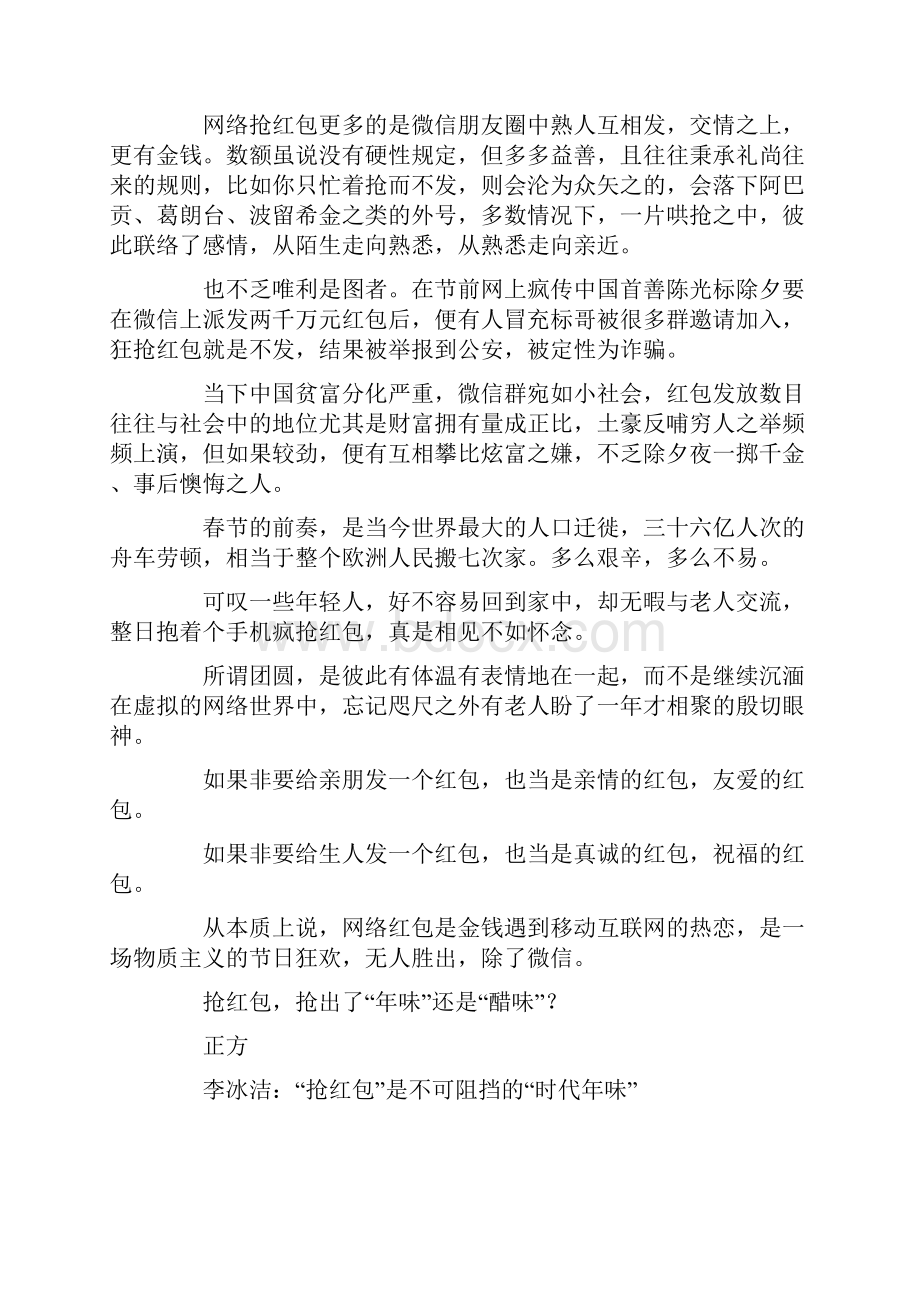 春节的高中作文集锦5篇.docx_第2页