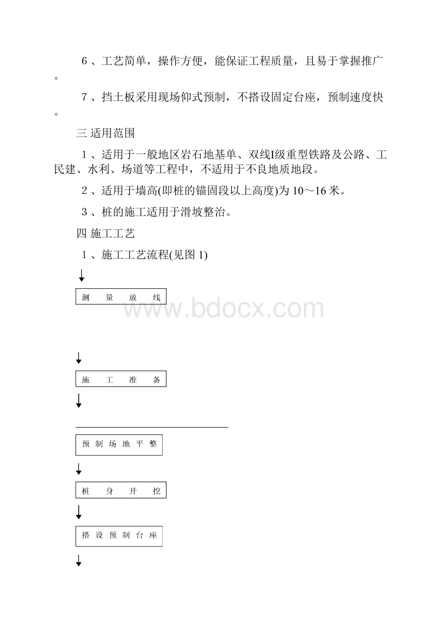 桩板墙施工工艺教材.docx_第2页