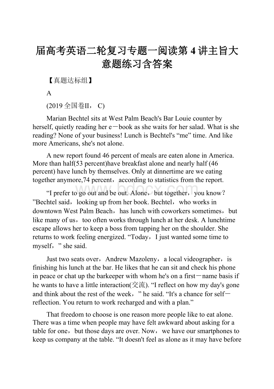 届高考英语二轮复习专题一阅读第4讲主旨大意题练习含答案.docx_第1页