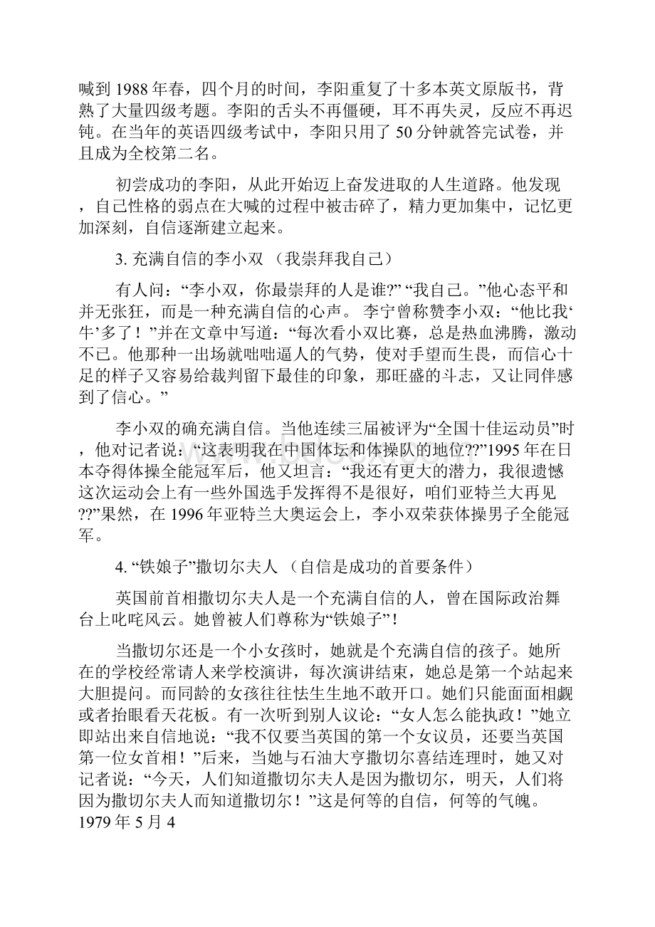 信心作文之作文例文信心的力量.docx_第2页