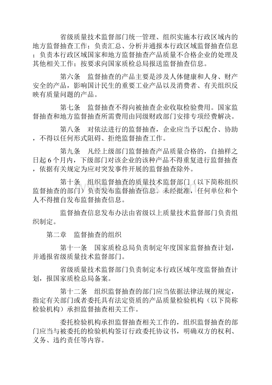 国家质量监督检验检疫总局令133.docx_第2页